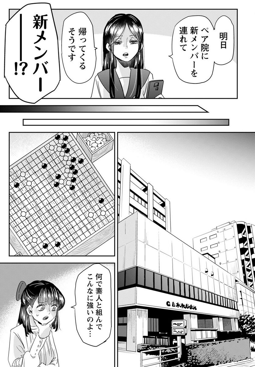 群舞のペア碁 第16話 - Trang 15