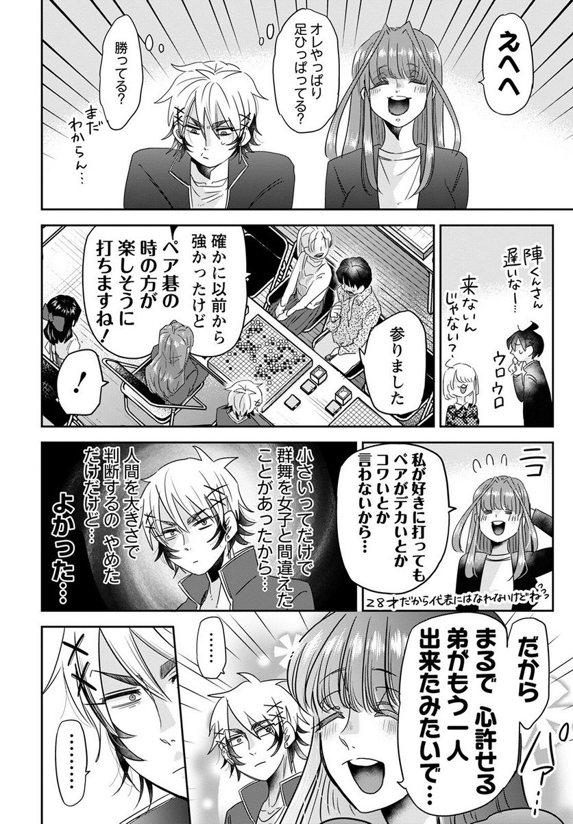 群舞のペア碁 第16話 - Trang 16
