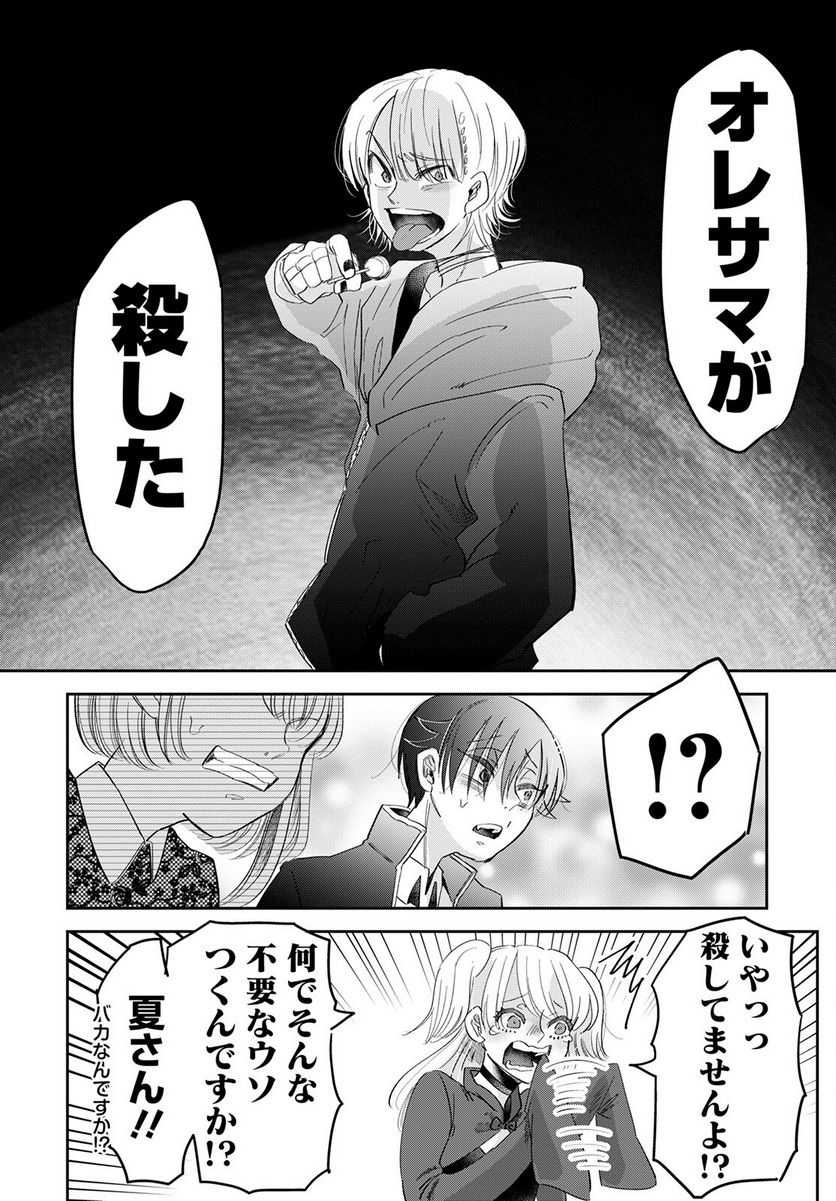 群舞のペア碁 第16話 - Trang 20