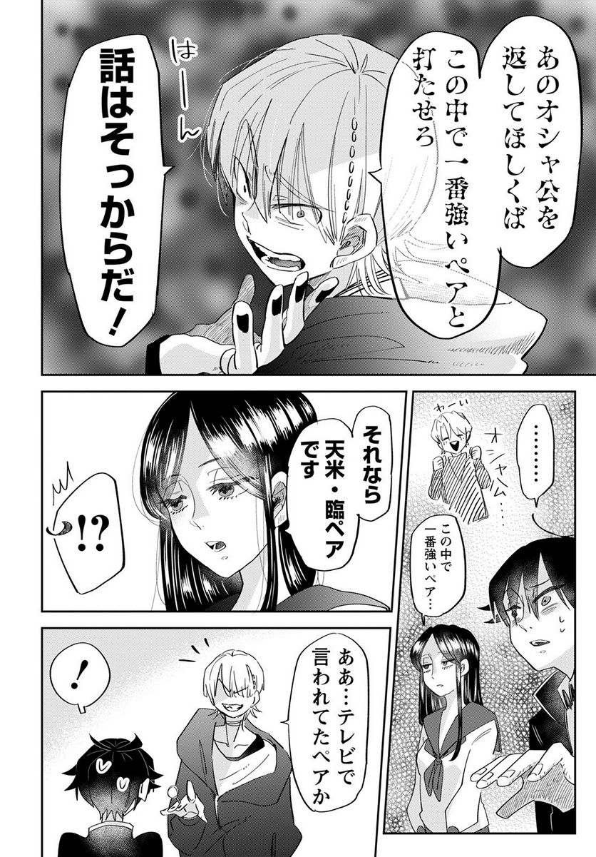 群舞のペア碁 第16話 - Trang 22