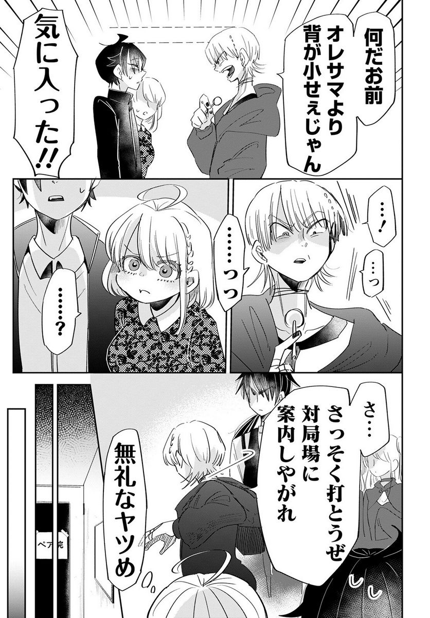 群舞のペア碁 第16話 - Trang 23