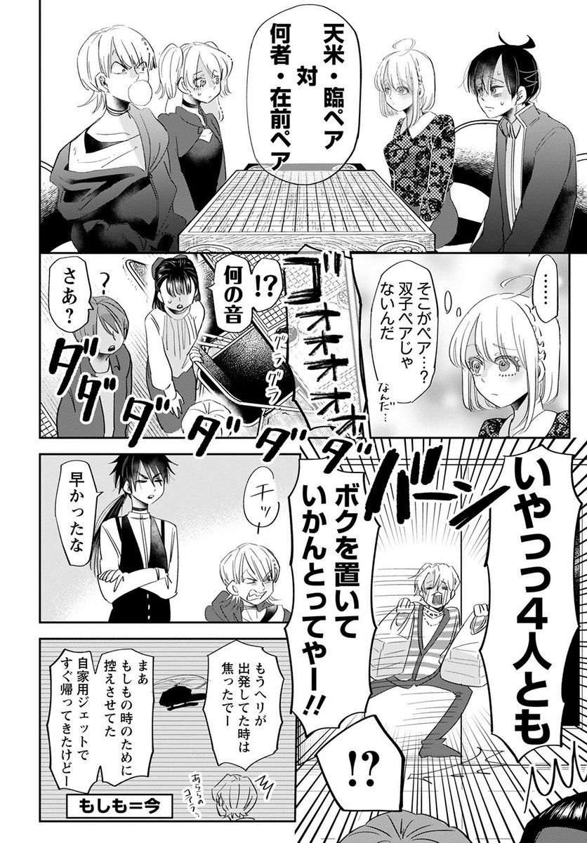 群舞のペア碁 第16話 - Trang 24