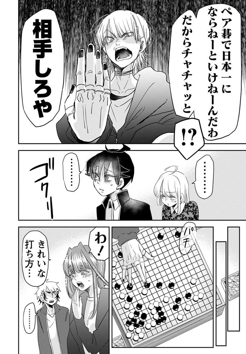 群舞のペア碁 第16話 - Trang 28