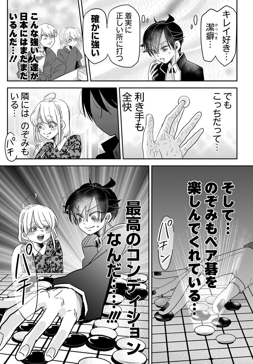 群舞のペア碁 第16話 - Trang 29