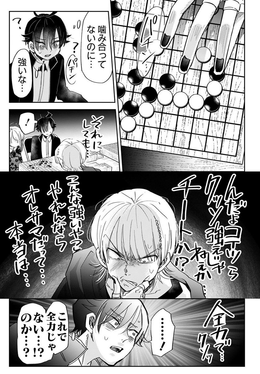群舞のペア碁 第16話 - Trang 31