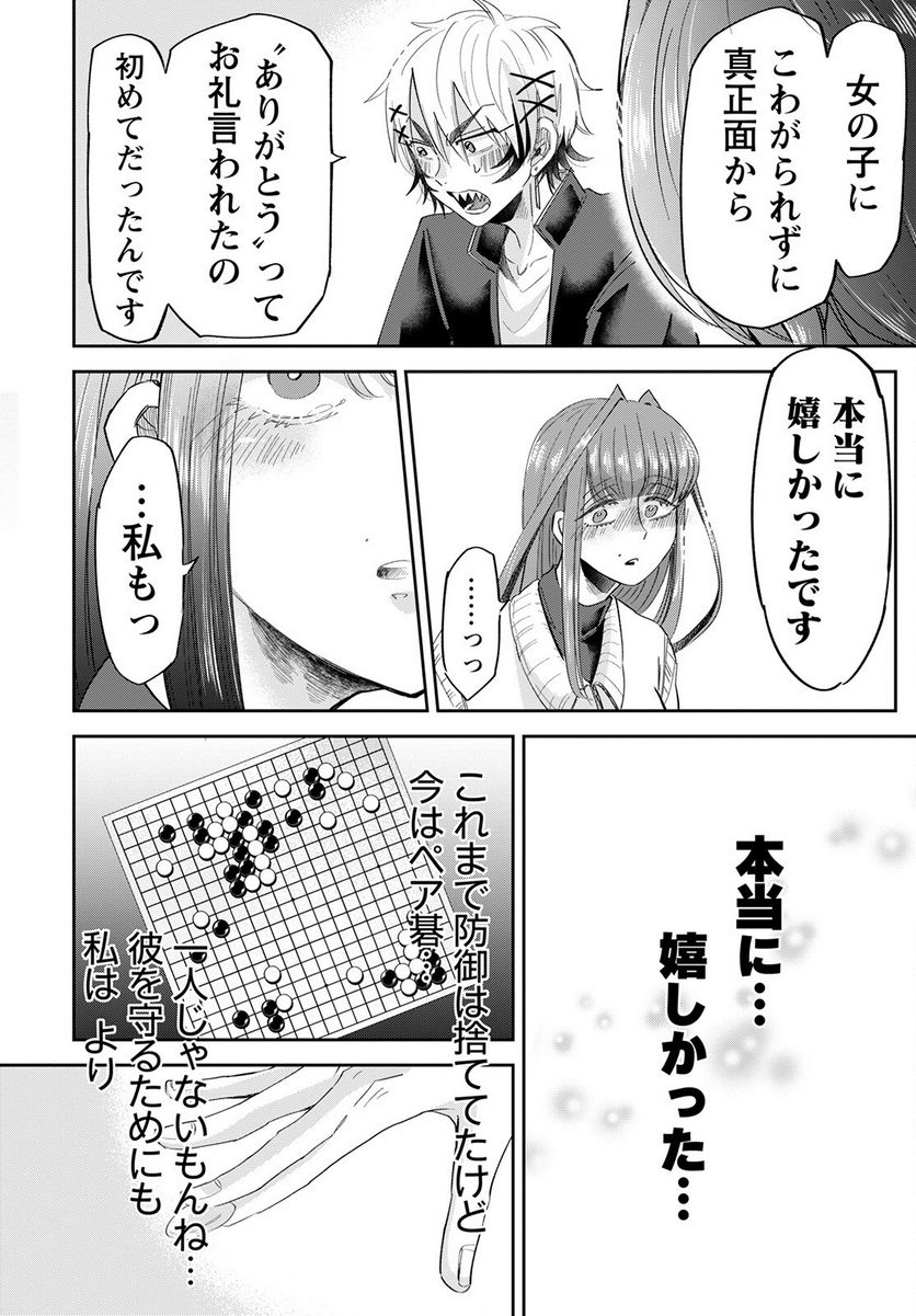 群舞のペア碁 第16話 - Trang 6