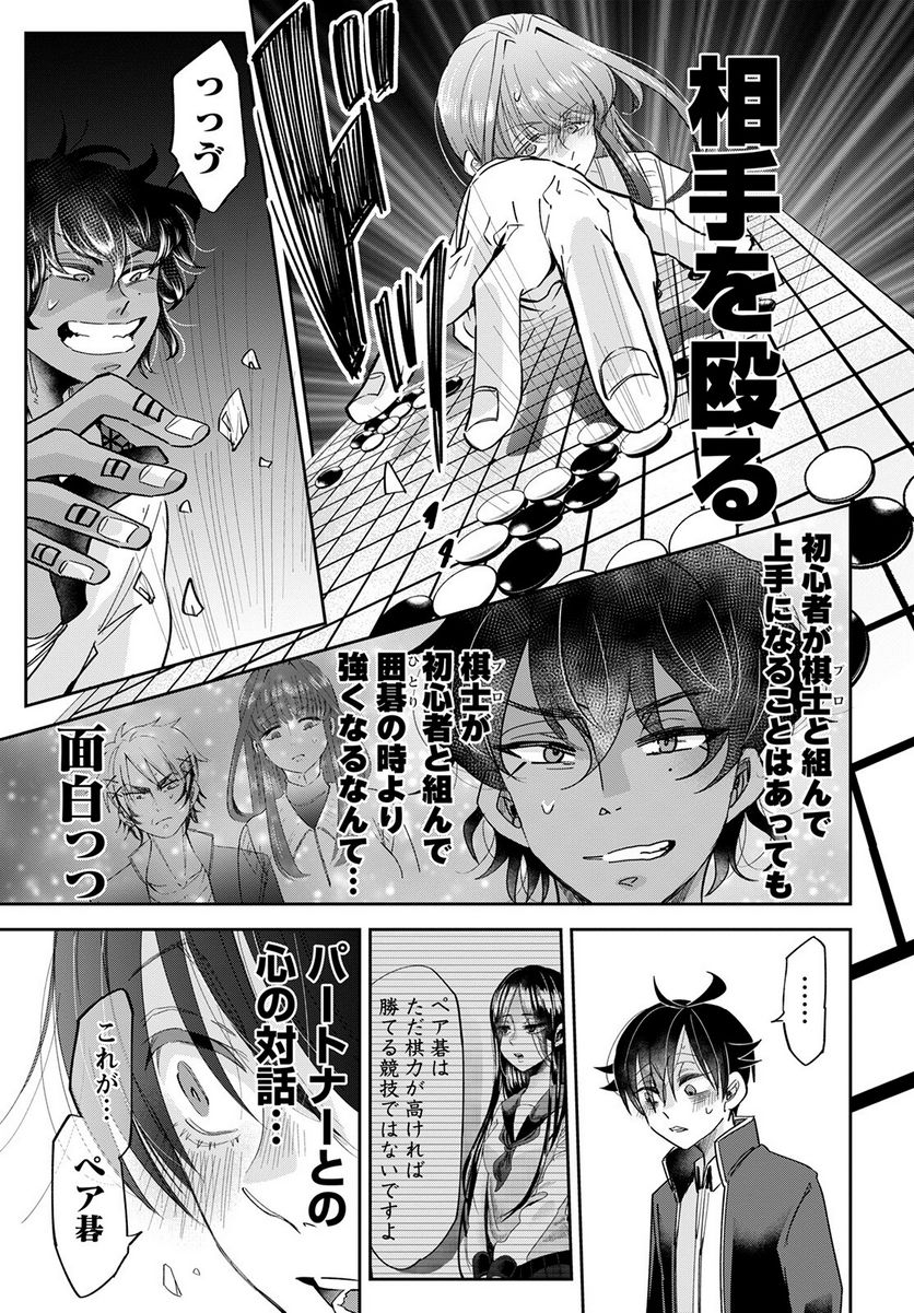 群舞のペア碁 第16話 - Trang 7