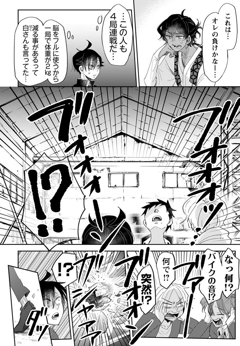 群舞のペア碁 第16話 - Trang 8