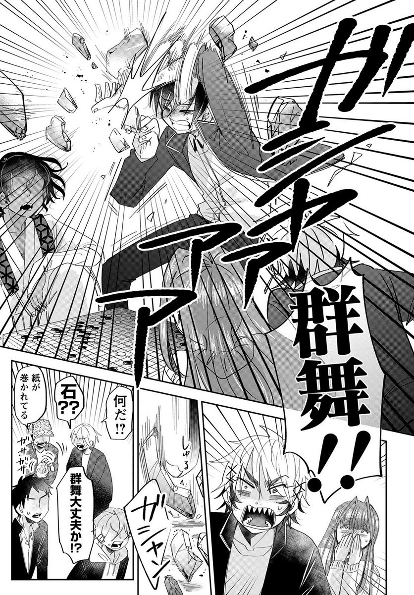 群舞のペア碁 第16話 - Trang 9
