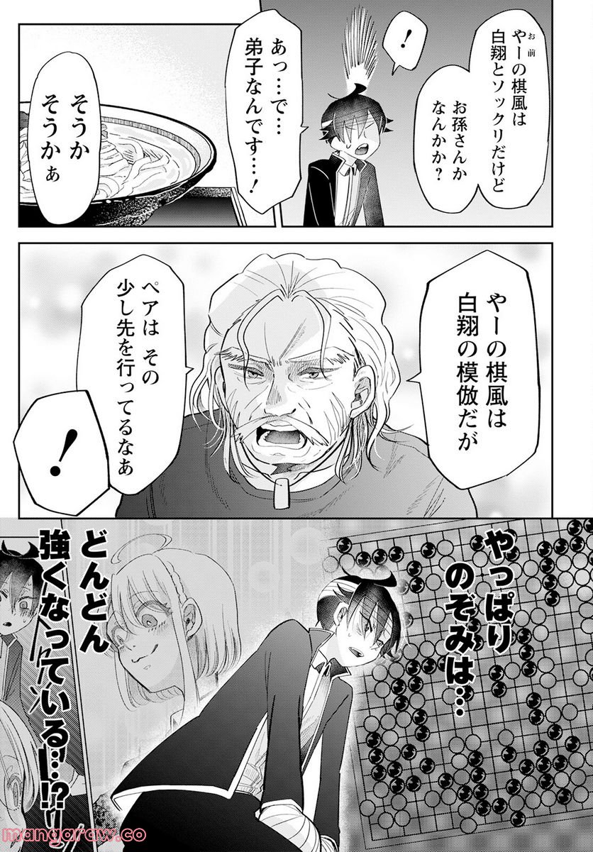 群舞のペア碁 - 第20話 - Page 5