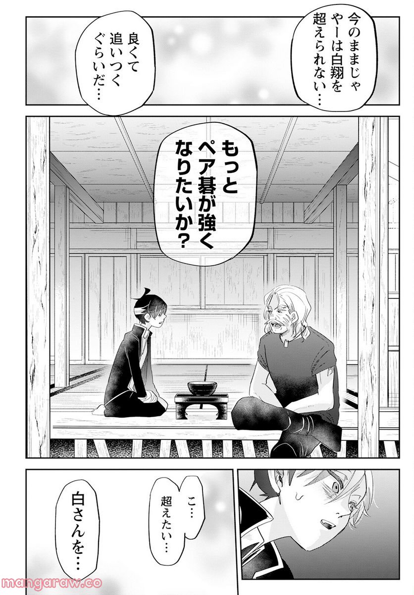 群舞のペア碁 - 第20話 - Page 6