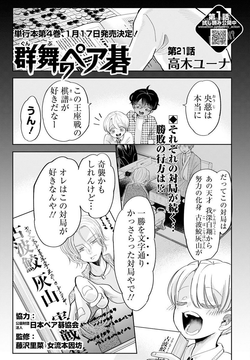 群舞のペア碁 第21話 - Trang 1