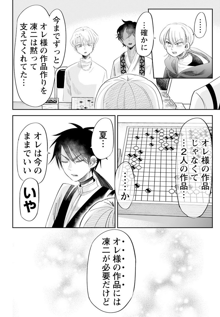 群舞のペア碁 第21話 - Trang 12