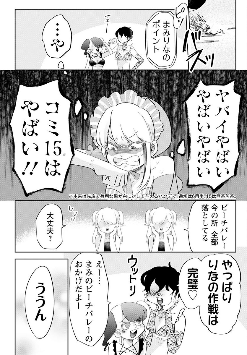 群舞のペア碁 第21話 - Trang 16