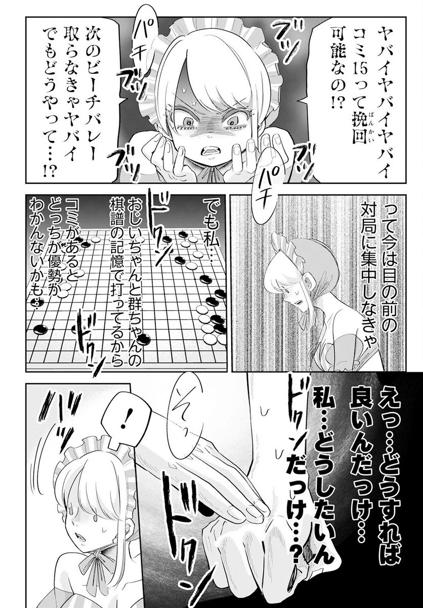 群舞のペア碁 第21話 - Trang 18