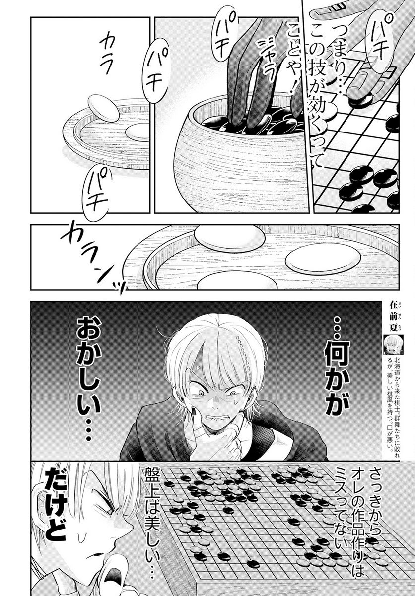 群舞のペア碁 第21話 - Trang 6