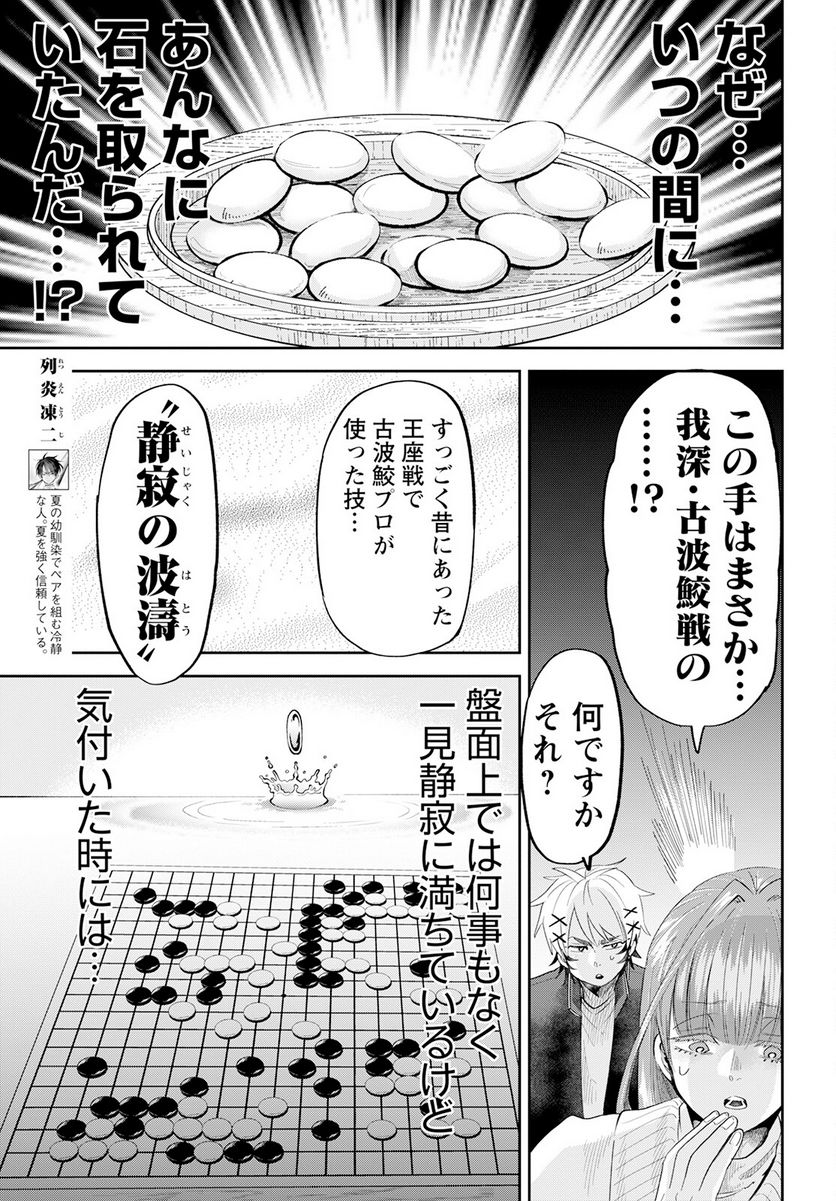 群舞のペア碁 第21話 - Trang 7