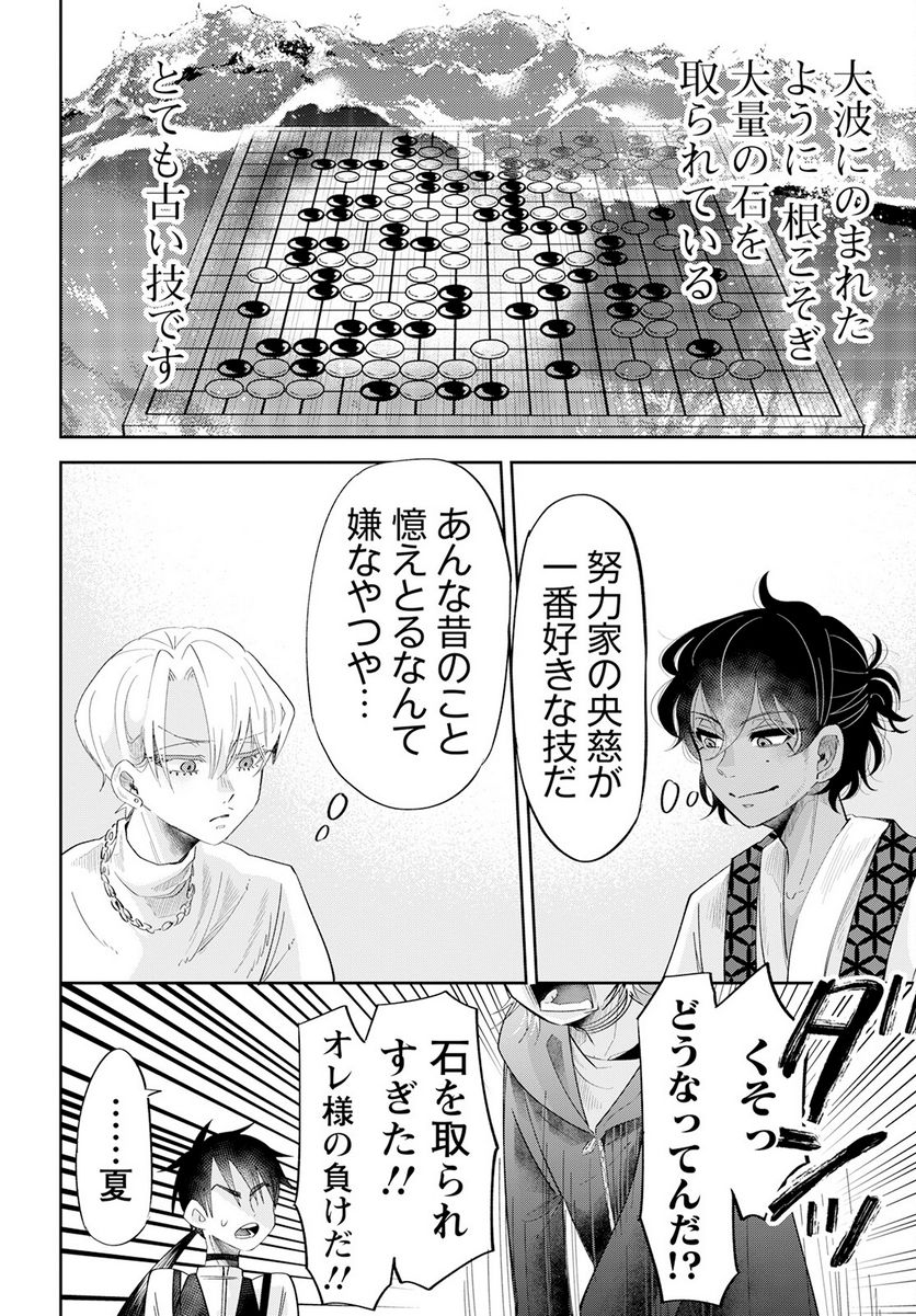 群舞のペア碁 第21話 - Trang 8