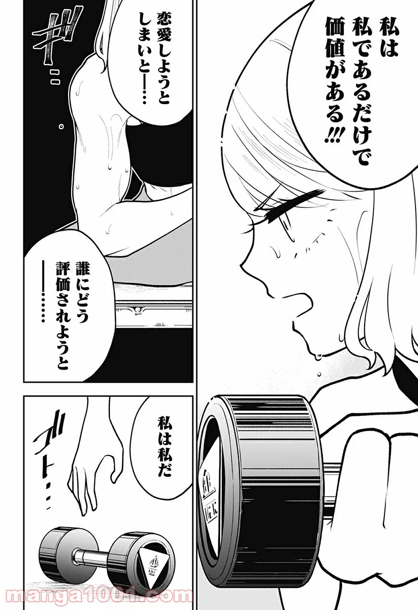 本気出せばお前殺せる - 第9話 - Page 10