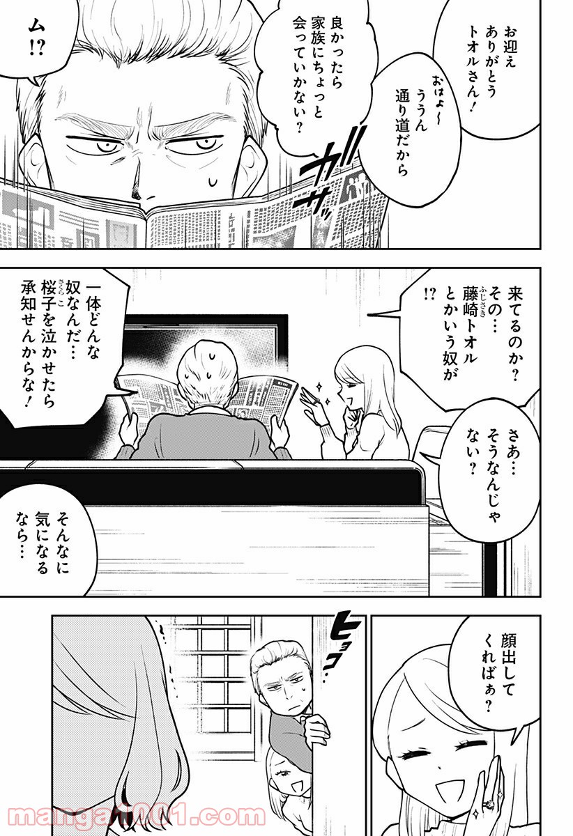 本気出せばお前殺せる - 第15話 - Page 5