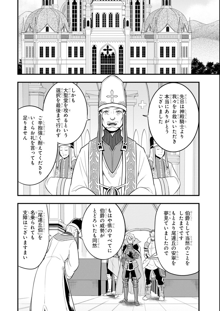 織田信長という謎の職業が魔法剣士よりチートだったので、王国を作ることにしました - 第9話 - Page 30