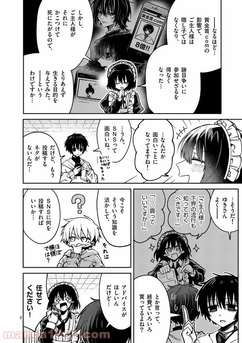 死にたがり君と殺人鬼君 第9話 - Trang 2