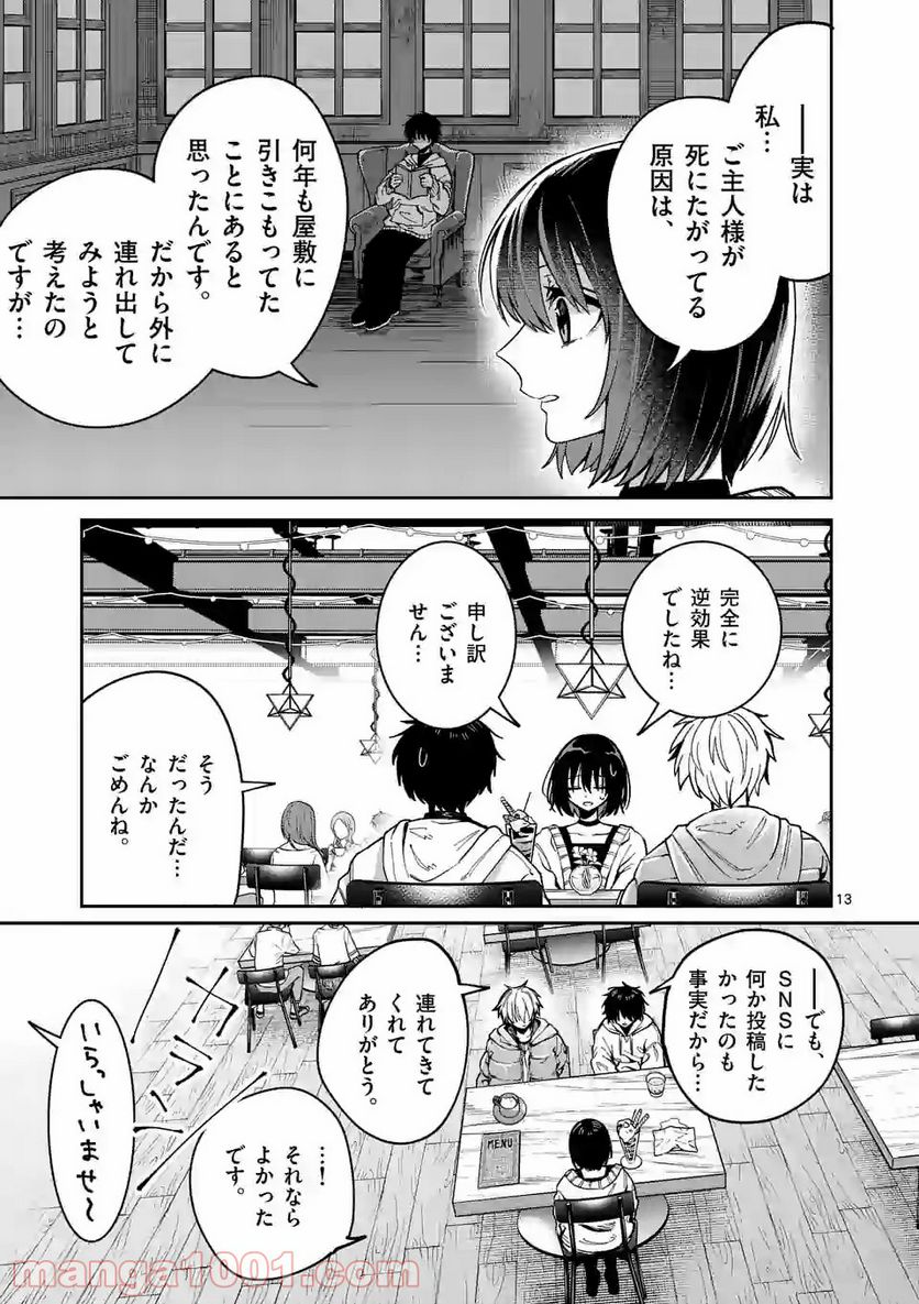 死にたがり君と殺人鬼君 第9話 - Trang 13