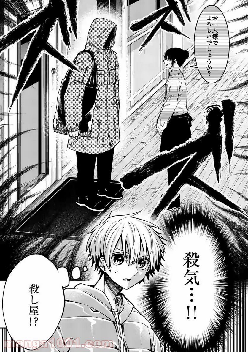 死にたがり君と殺人鬼君 第9話 - Trang 15