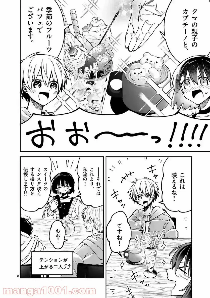死にたがり君と殺人鬼君 第9話 - Trang 8