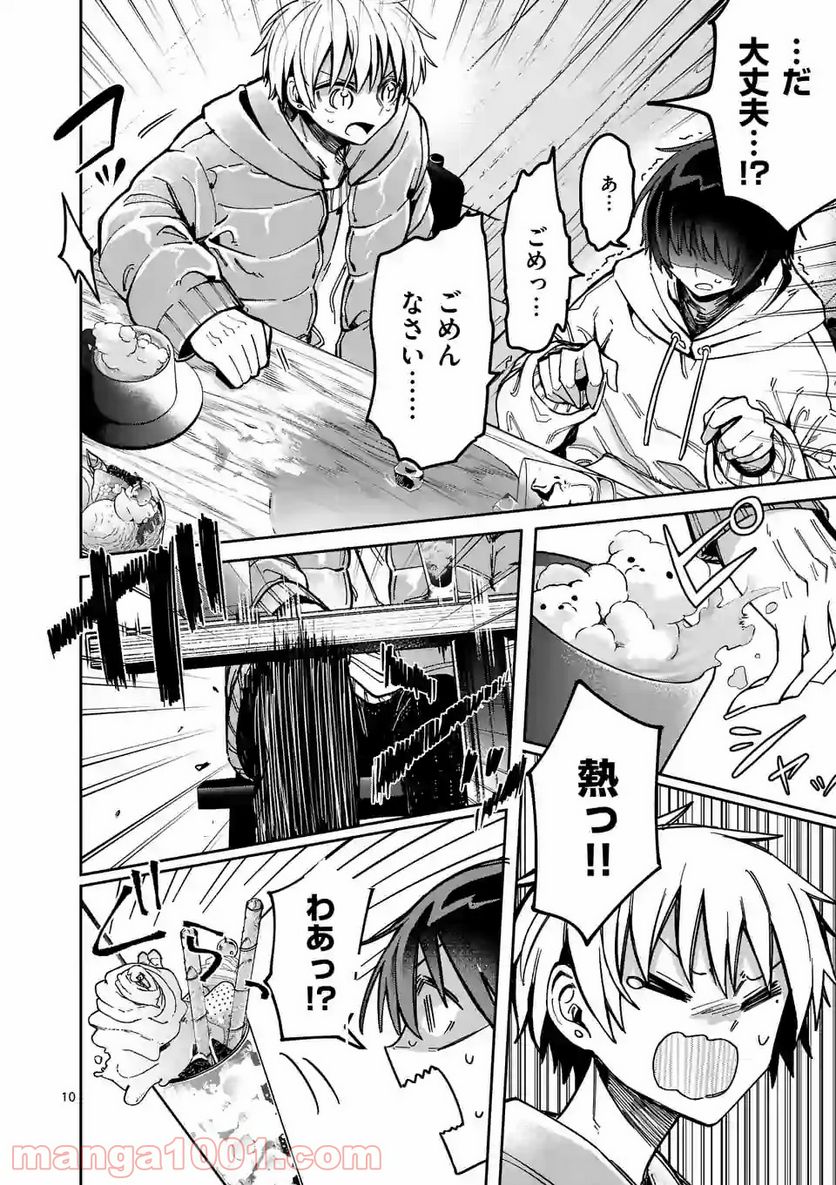 死にたがり君と殺人鬼君 第9話 - Trang 10