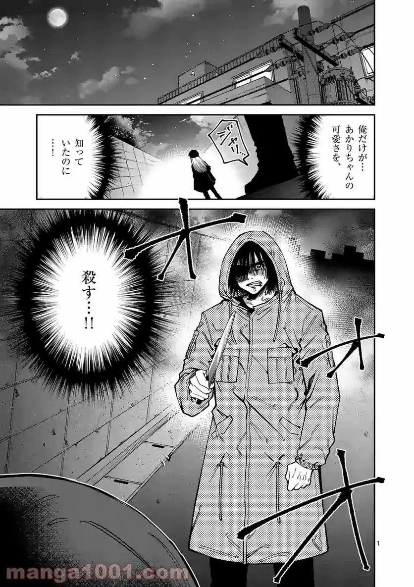 死にたがり君と殺人鬼君 第12.1話 - Trang 1