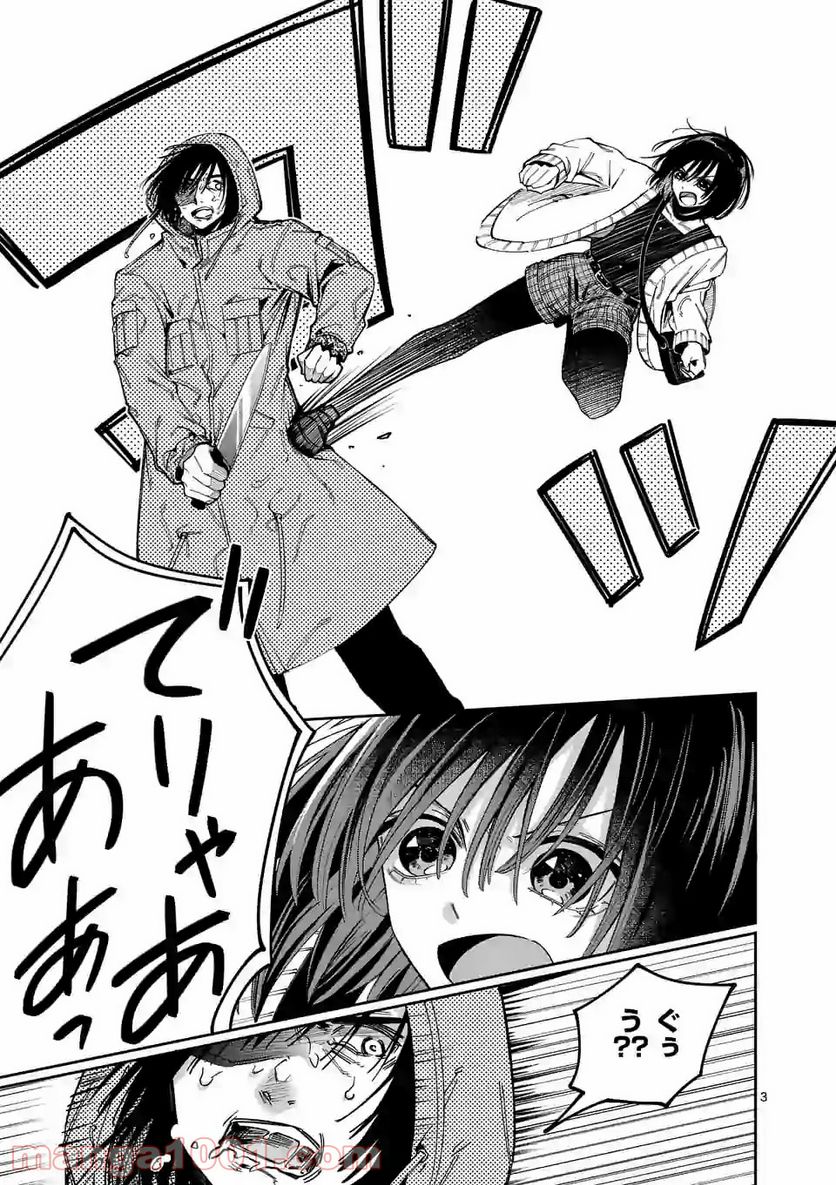 死にたがり君と殺人鬼君 第12.1話 - Trang 3