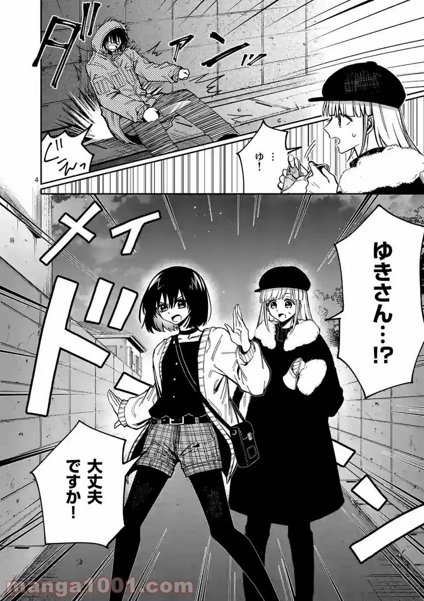 死にたがり君と殺人鬼君 第12.1話 - Trang 4