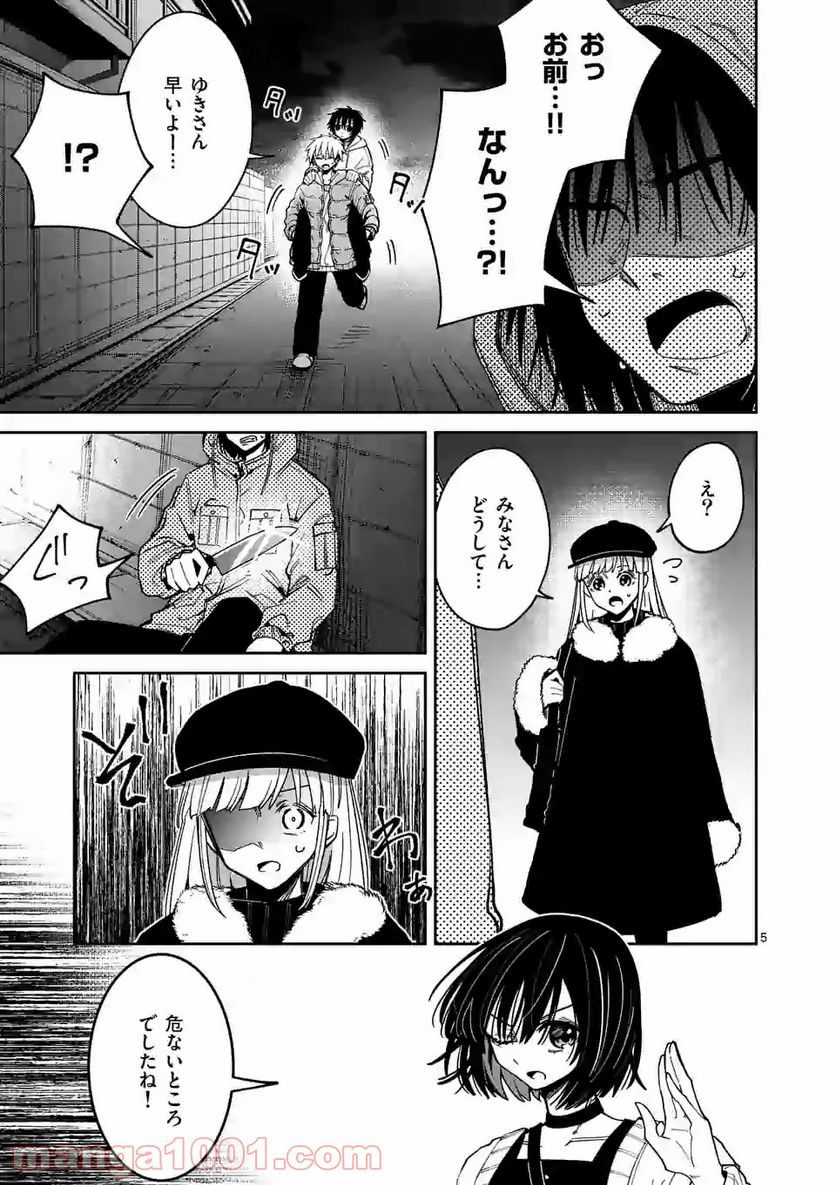 死にたがり君と殺人鬼君 第12.1話 - Trang 5