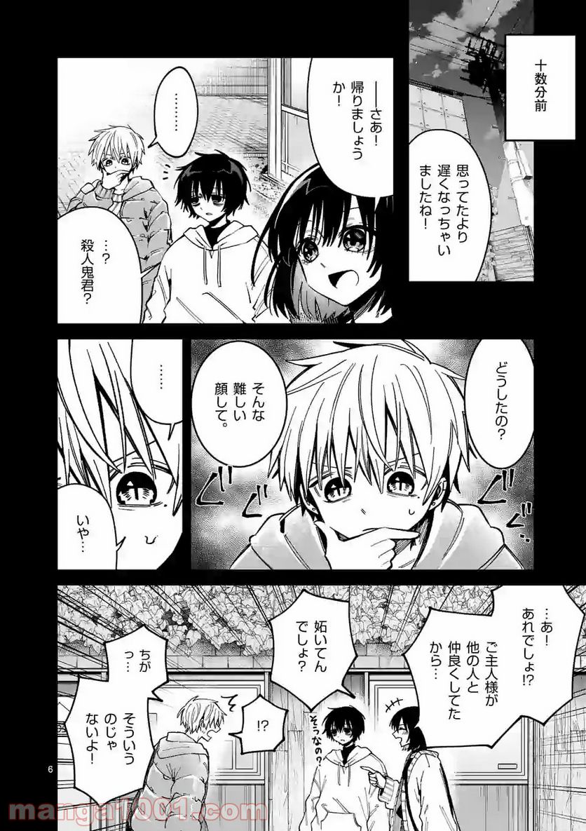 死にたがり君と殺人鬼君 第12.1話 - Trang 6