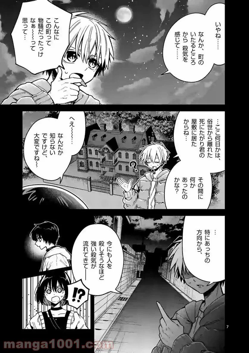 死にたがり君と殺人鬼君 第12.1話 - Trang 7
