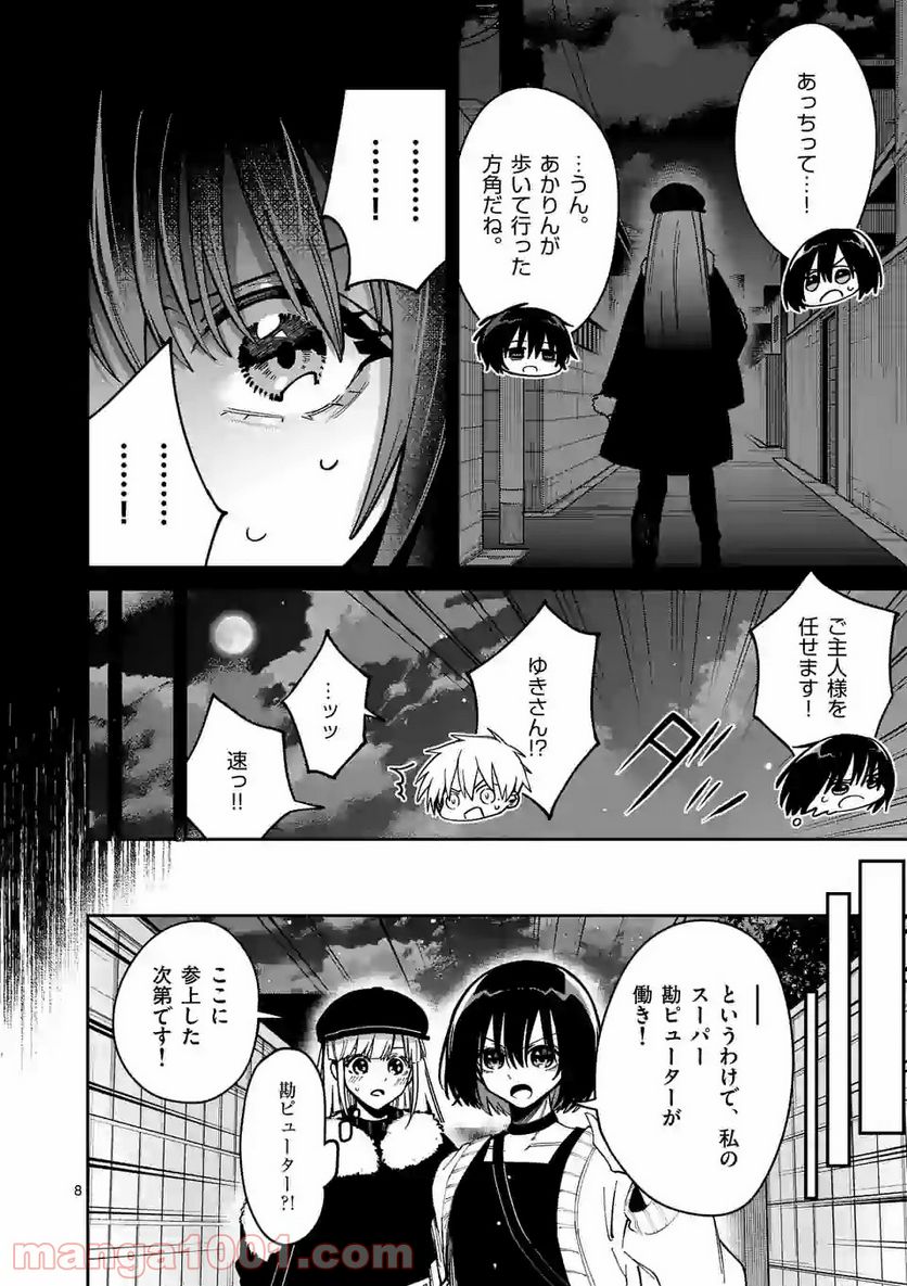 死にたがり君と殺人鬼君 第12.1話 - Trang 8
