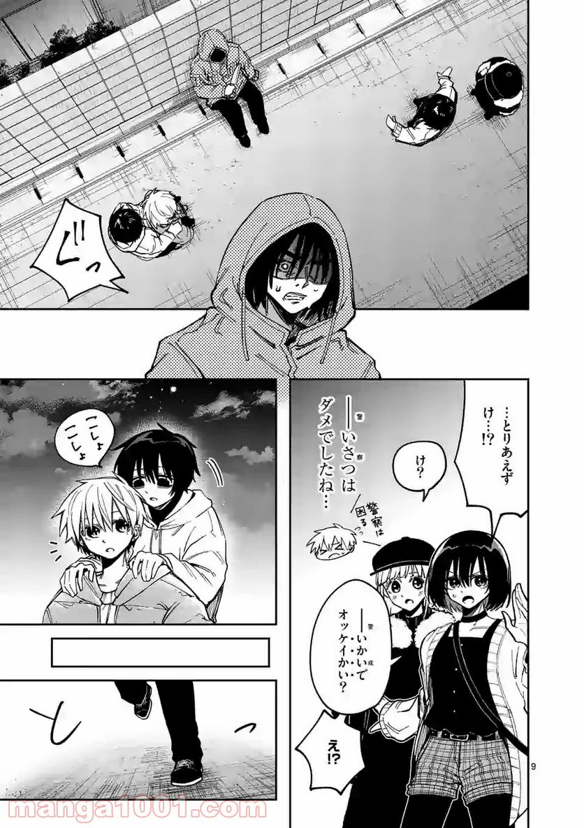 死にたがり君と殺人鬼君 第12.1話 - Trang 9