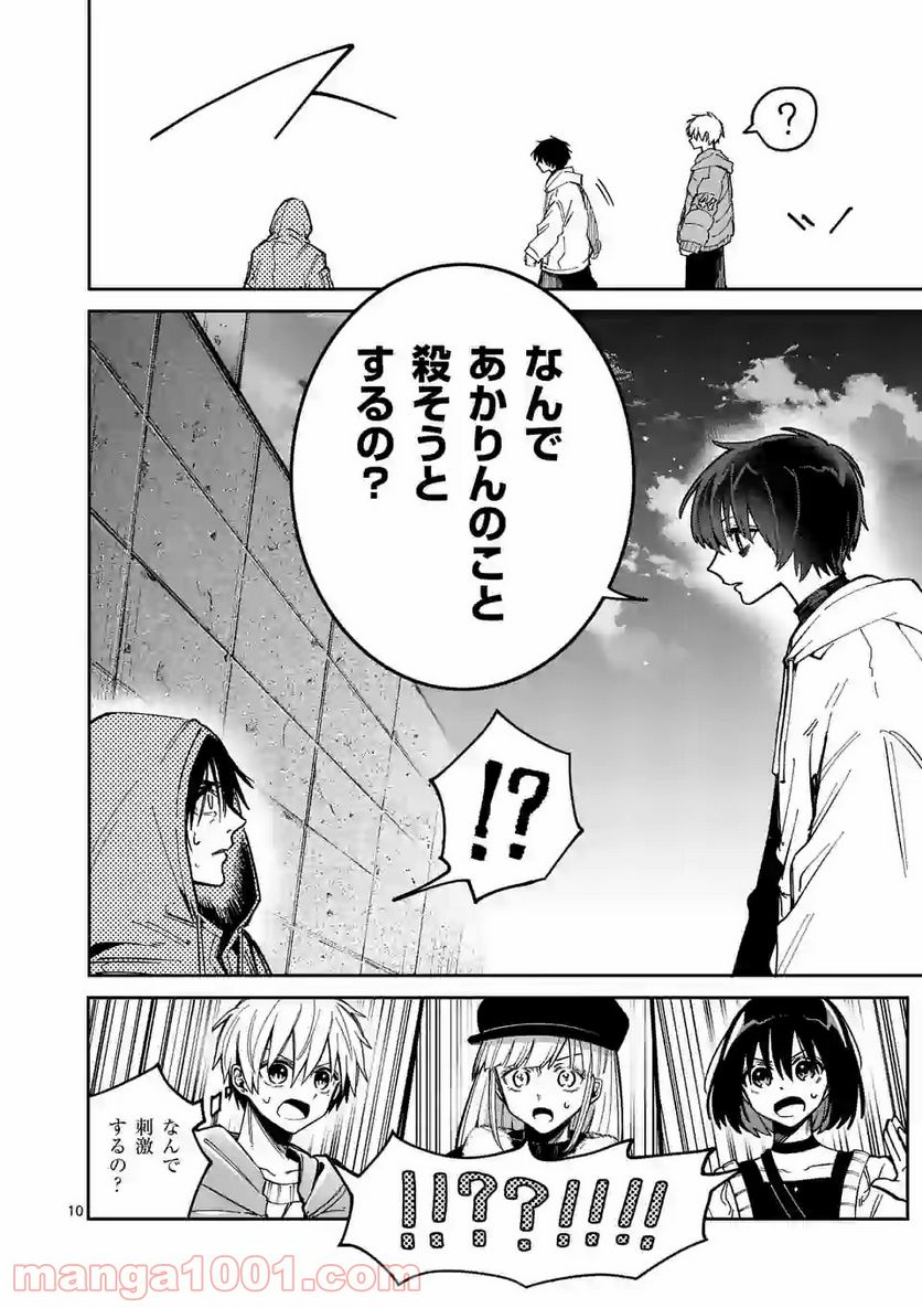 死にたがり君と殺人鬼君 第12.1話 - Trang 10