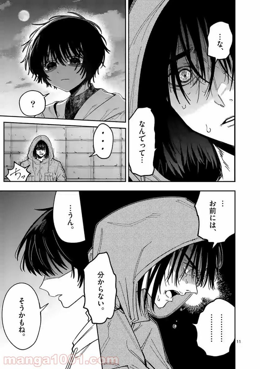 死にたがり君と殺人鬼君 第12.2話 - Trang 1