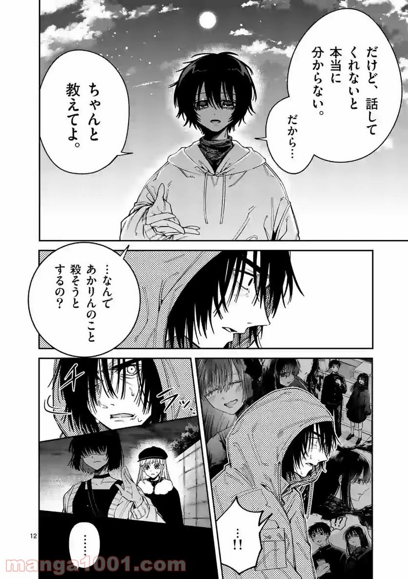 死にたがり君と殺人鬼君 第12.2話 - Trang 2