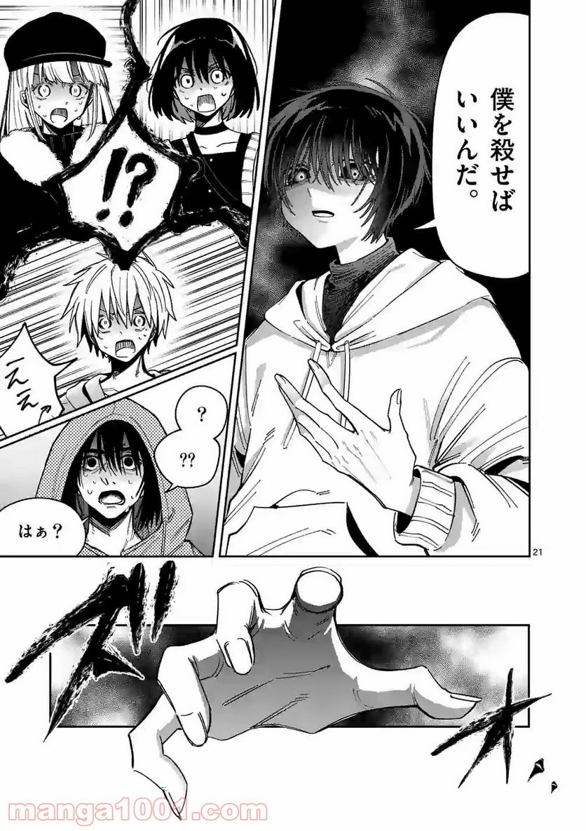 死にたがり君と殺人鬼君 第12.2話 - Trang 11