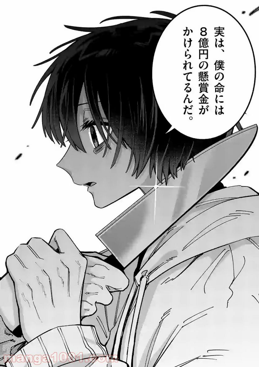 死にたがり君と殺人鬼君 第12.2話 - Trang 12