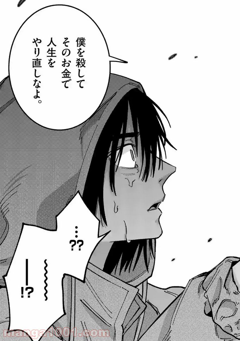 死にたがり君と殺人鬼君 第12.2話 - Trang 13