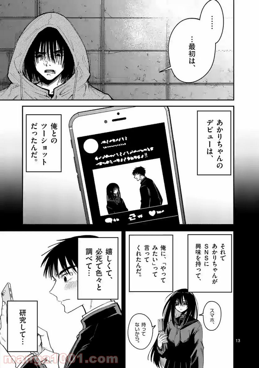 死にたがり君と殺人鬼君 第12.2話 - Trang 3