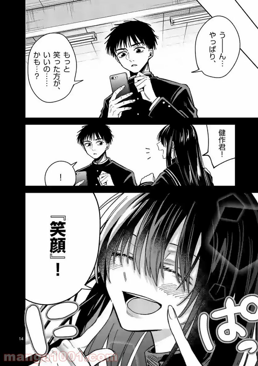 死にたがり君と殺人鬼君 第12.2話 - Trang 4
