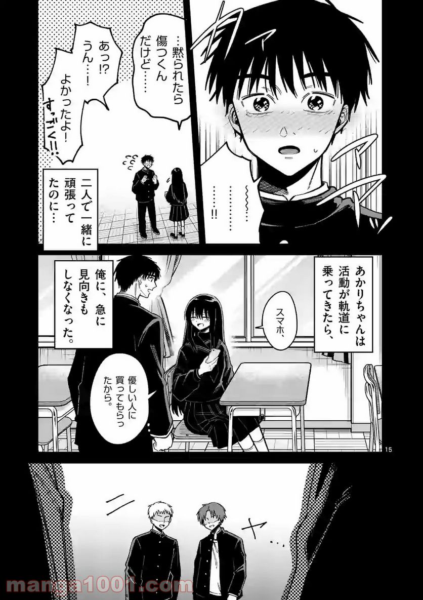 死にたがり君と殺人鬼君 第12.2話 - Trang 5