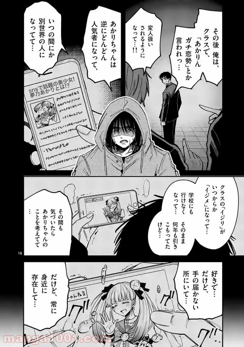 死にたがり君と殺人鬼君 第12.2話 - Trang 6