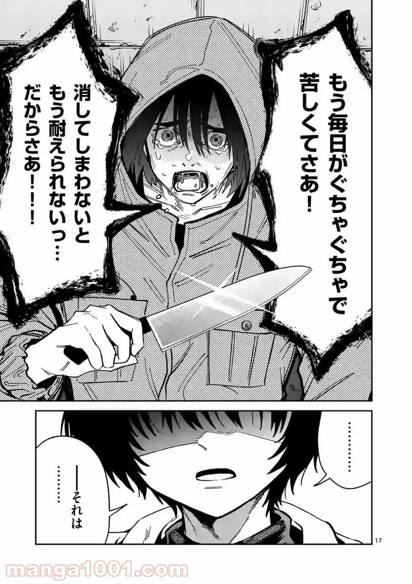 死にたがり君と殺人鬼君 第12.2話 - Trang 7