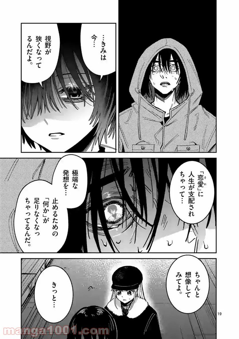 死にたがり君と殺人鬼君 第12.2話 - Trang 9